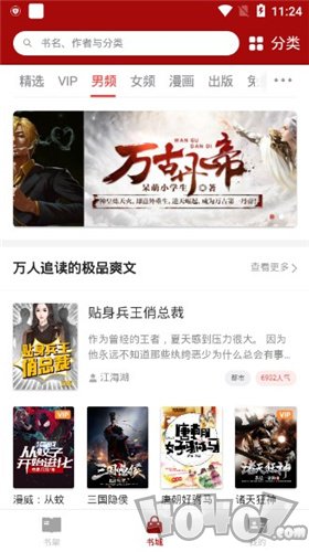 书包网小说电子书阅读器