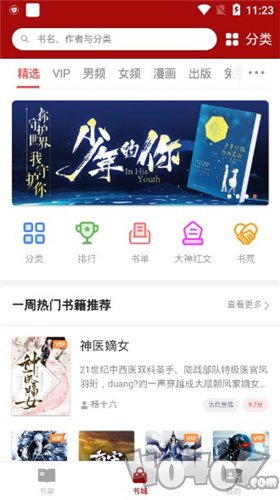 书包网小说电子书阅读器