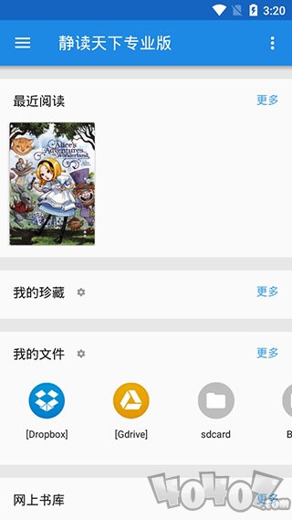 静读天下专业版