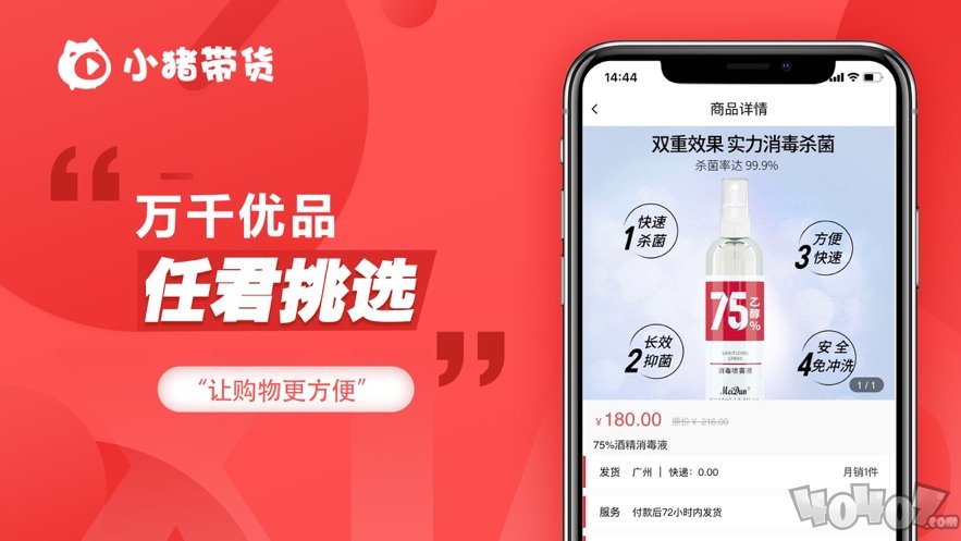 小猪带货