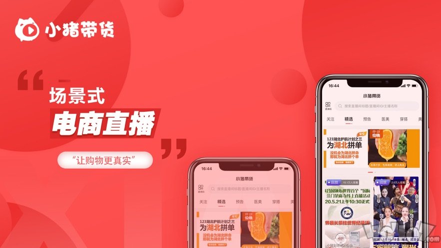 小猪带货