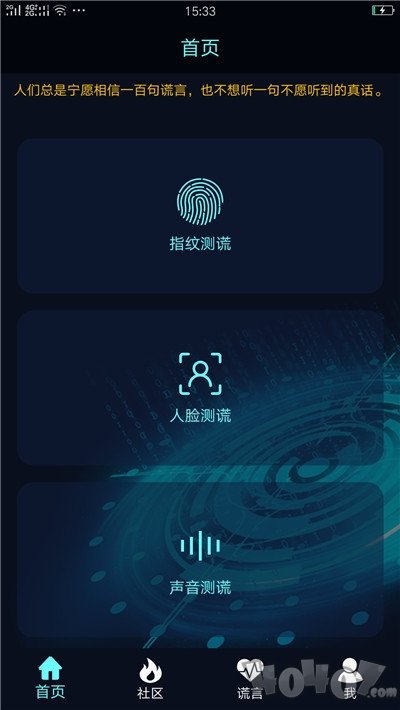 搞怪测谎器