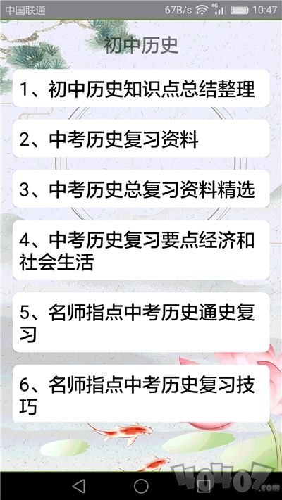 初中历史