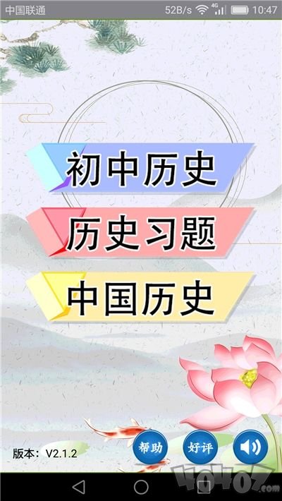 初中历史