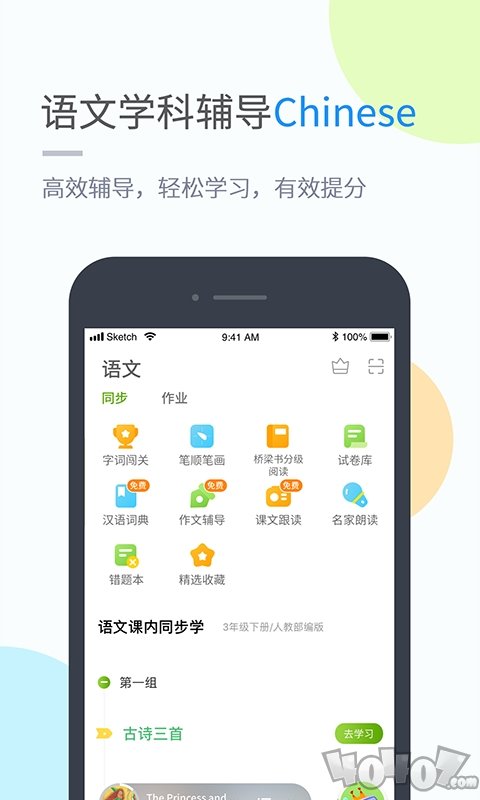接力学习