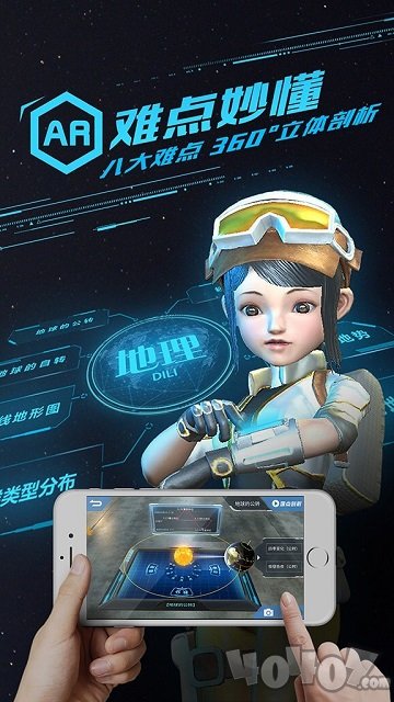 妙懂初中地理
