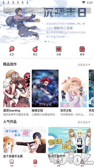 咪你漫画