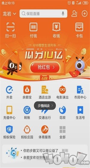 支付宝618集字互助