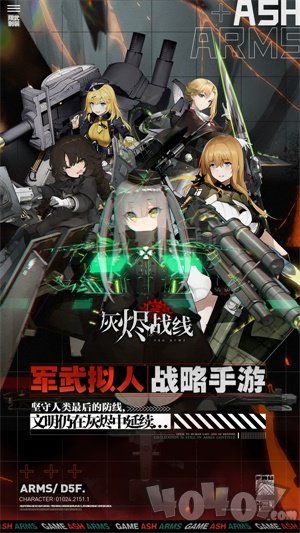灰烬战线