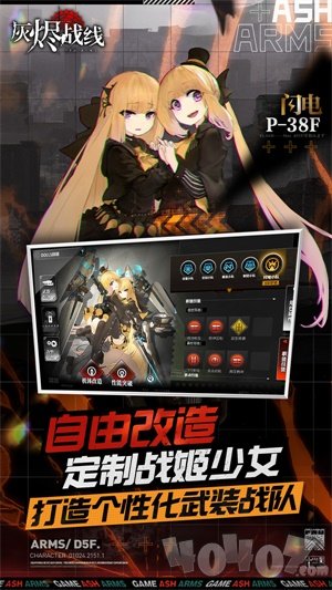灰烬战线