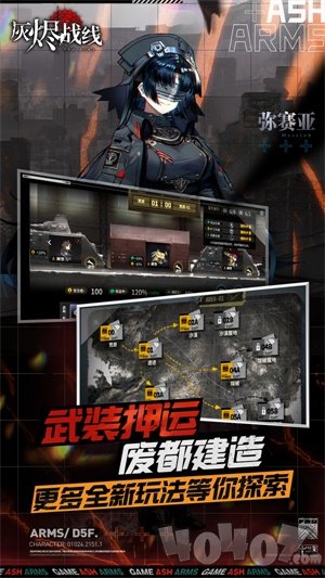 灰烬战线
