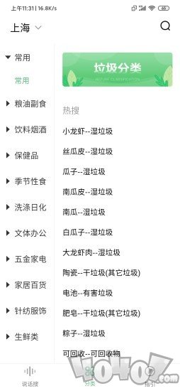 身侧垃圾分类