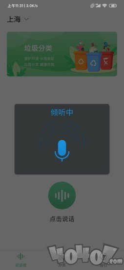 身侧垃圾分类