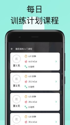 健身训练大师截图