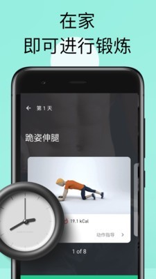 健身训练大师截图