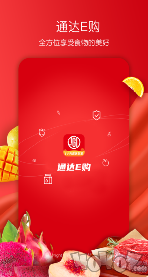 通达E购