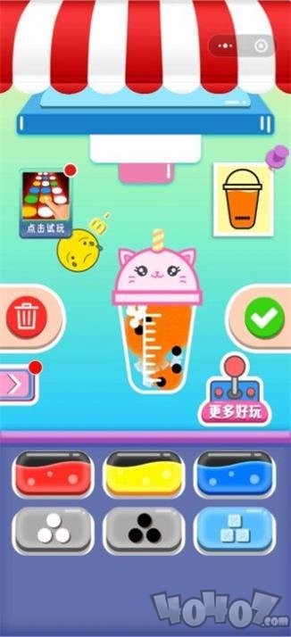 欢乐奶茶店