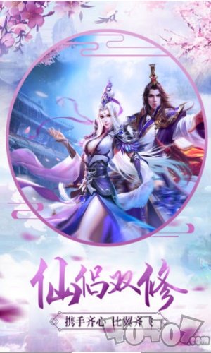 诛仙三世