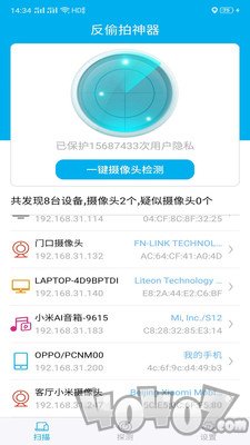反偷拍神器