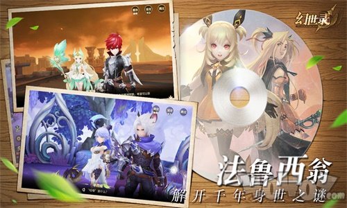幻世录手机版