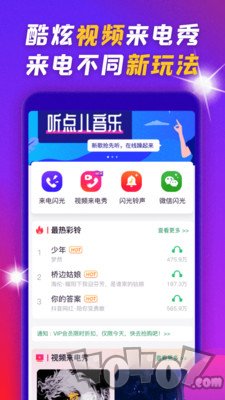 来电闪光提醒