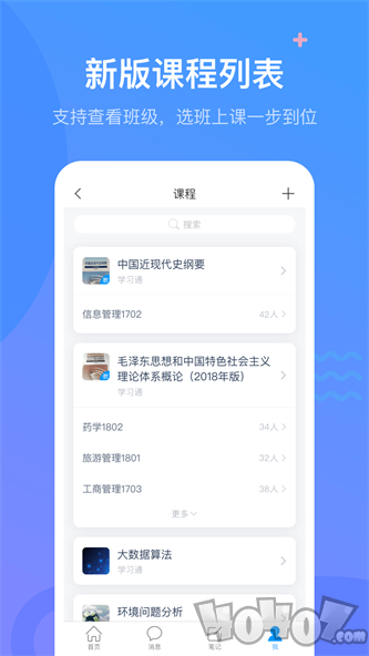学习通最新版