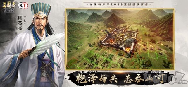 光荣三国志战略版