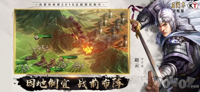 光荣三国志战略版