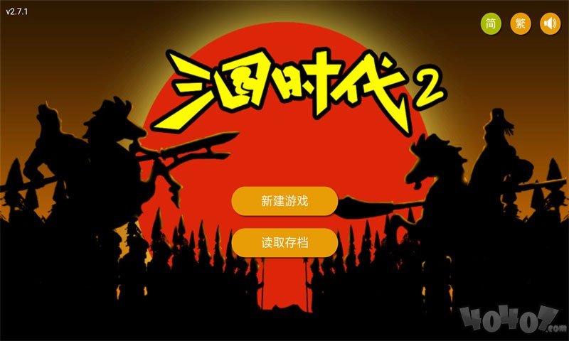 三国时代2手机版
