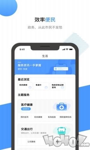 莞家政务