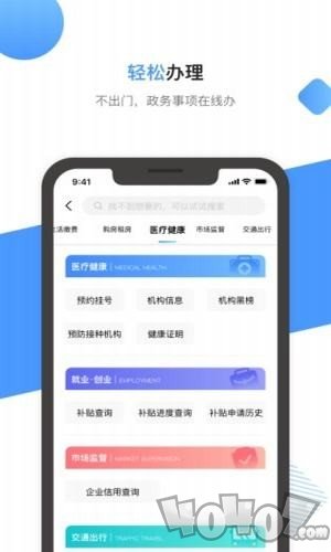 莞家政务