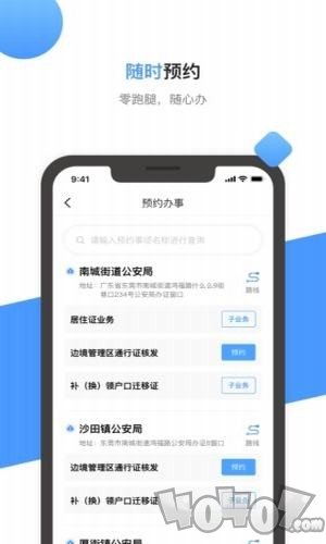 莞家政务