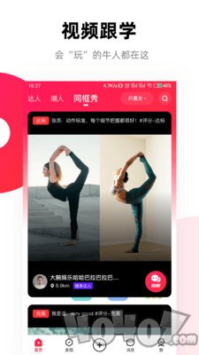 窝运动