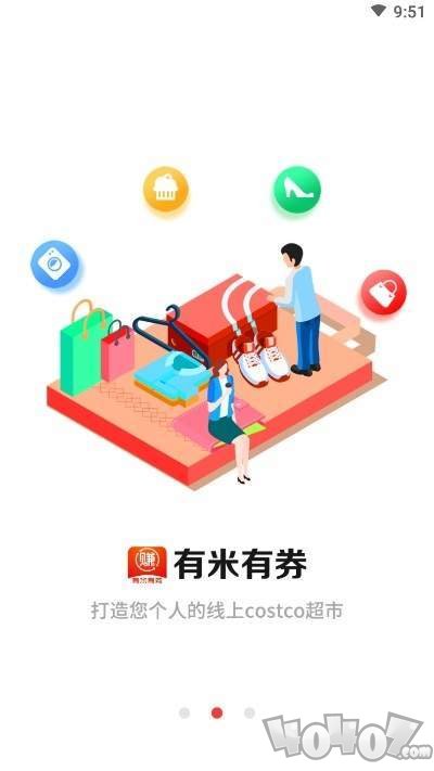 有米有券