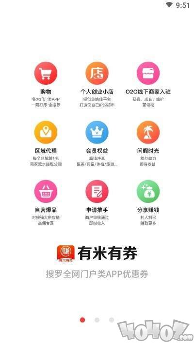 有米有券