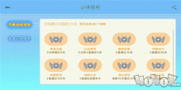 练耳宝