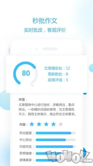 作文批改