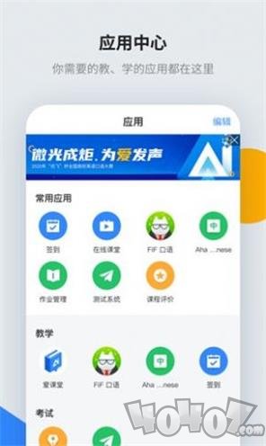 讯飞智教学