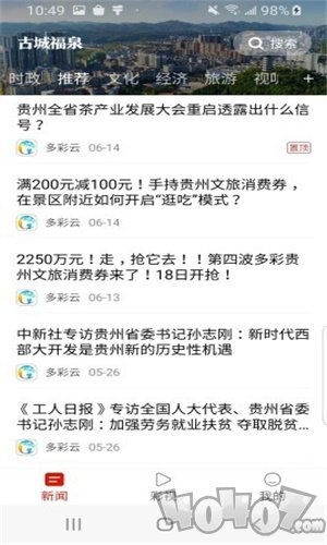 古城福泉