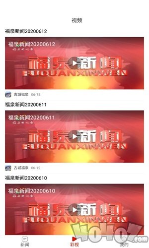 古城福泉