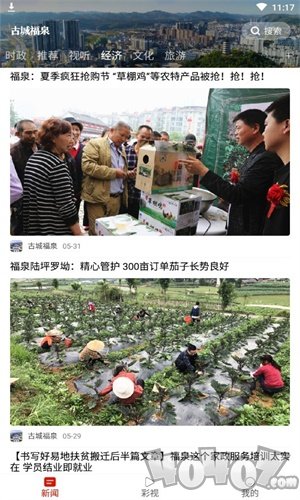 古城福泉