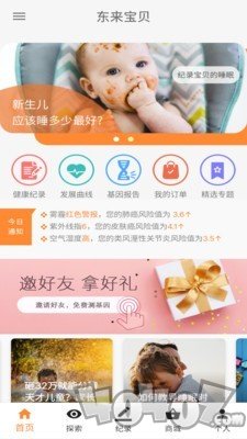 东来宝贝