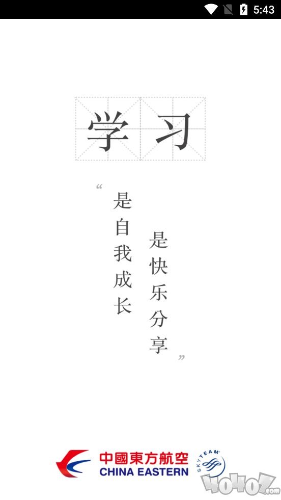 东航易学