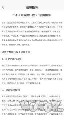 通信行程卡