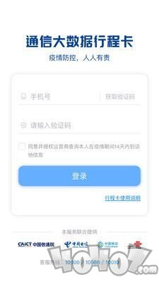 通信行程卡