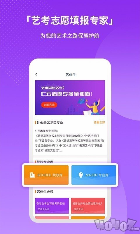 七云志愿
