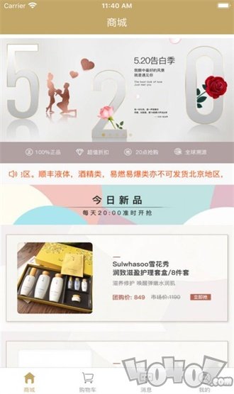 逛享全球