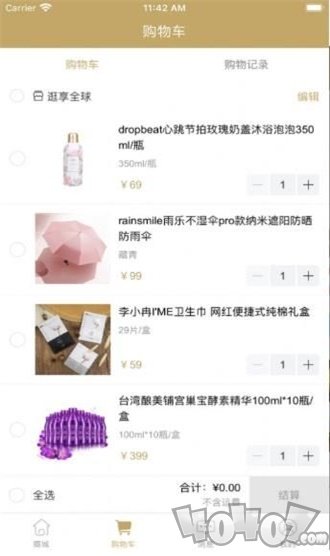 逛享全球