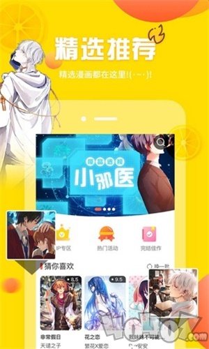 高能漫画