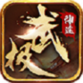 武极神途